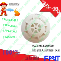 Faantonon JTW-ZDM-FANT6012 point-type temperature sensitive fire detector (A2)
