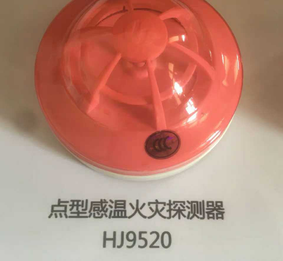 Nuclear Medium Police Warm Sensation JTW-A2R-HJ9520 Point Type Catch-up Fire Detector Coding Type Warm Sensation 9520