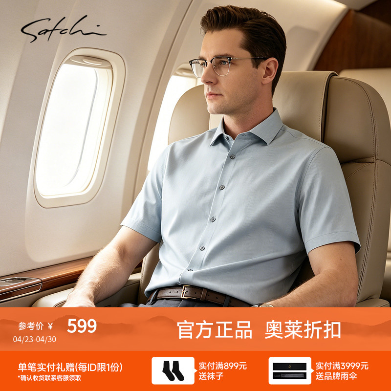 [Silk] Satchi Men's Short-Sleeved Shirt Summer Business Casual High-End Striped Shirt for Men