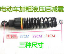 Electric car rear shock absorber high-quality thickened spring authentic pure hydraulic rear shock absorber pair