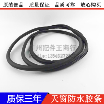 Crown Old Sharp Zhikai Meri Carola RAV4 Flower Crown Willow Hananda Skylight Glass Seal Waterproof Adhesive Strip