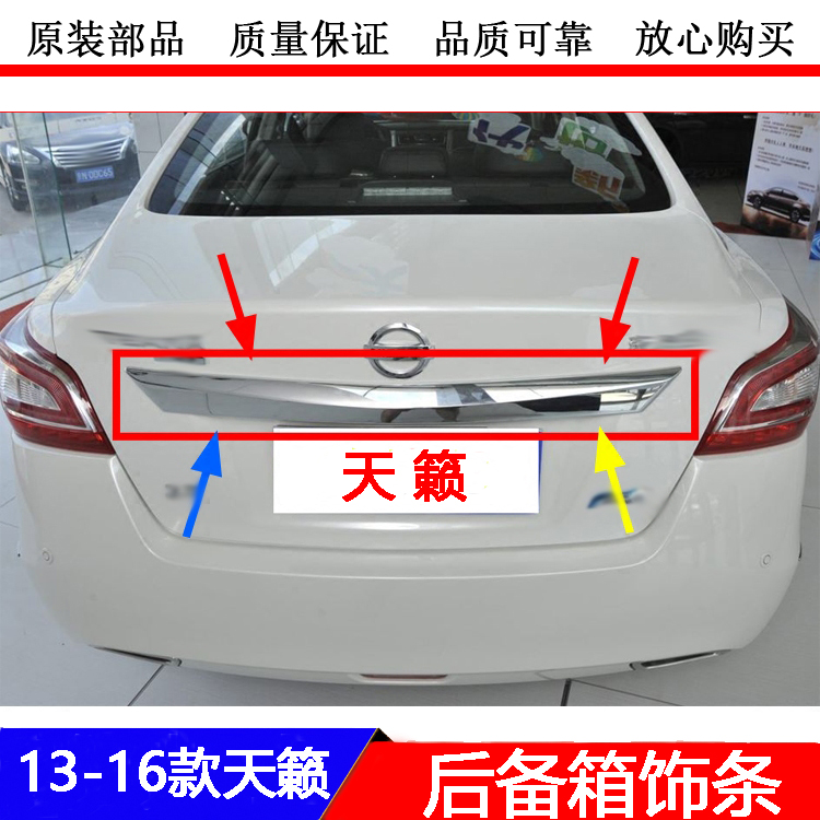 13 13 14 15 15 16 years New Teana Duke trunk Trunk Back Cover Decorative Strips of Plated Decorative Strips Bright Strips