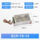 SCP-75W-12V