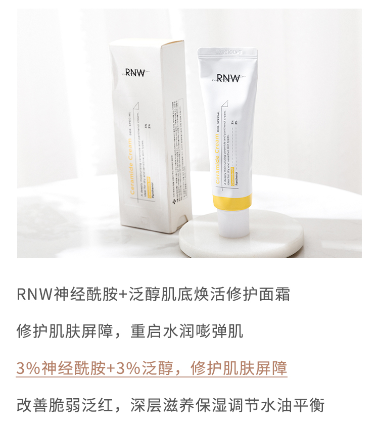 Hàn Quốc rnw ceramide sửa chữa kem dưỡng ẩm nữ mùa hè đích thực dưỡng ẩm cơ bắp nhạy cảm như Wei 50ml - Kem dưỡng da dưỡng trắng da mặt