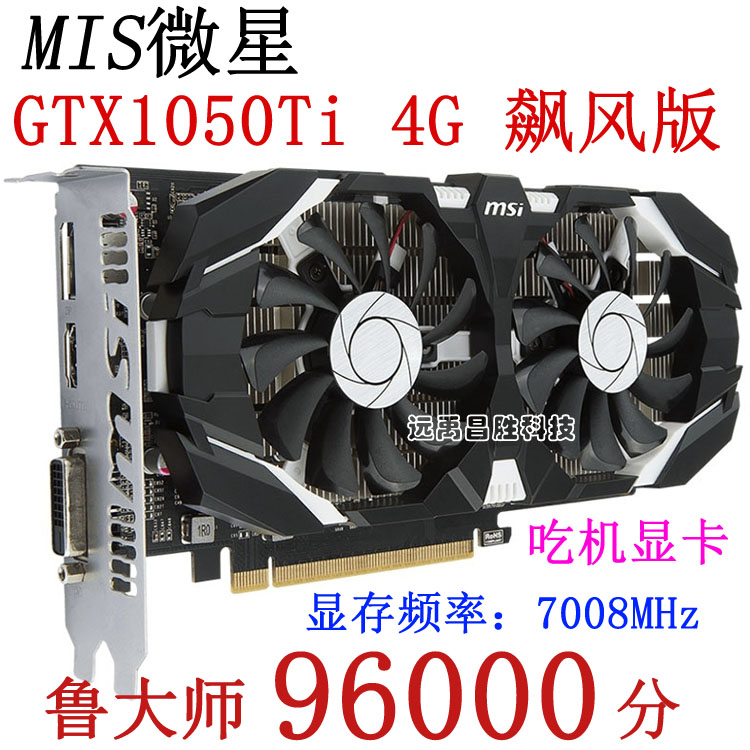 Microstar GTX1050Ti drag wind 4G desktop computer games computer display card inverse water chill 1050 graphics card 1060