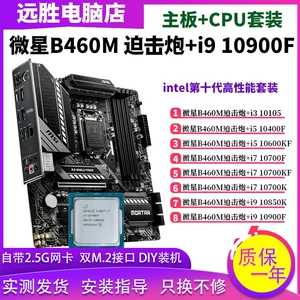 MSI B460M раствор с I7 10700 10600KF 10400 Motherboard CPU SET Z490H410