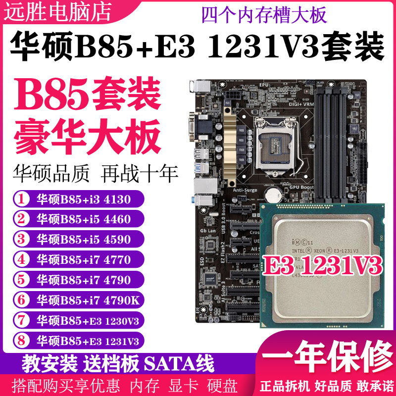 Asus B85-A with E3 1231 V3 4130 i5 4590 i7 4790 motherboard CPU set desktop