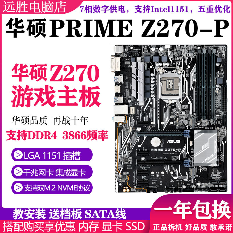 Asus/Asus Z270-P Motherboard 1151 Socket Overclocking Large Board Supports 7700K 6700 Gaming, Not Brand New