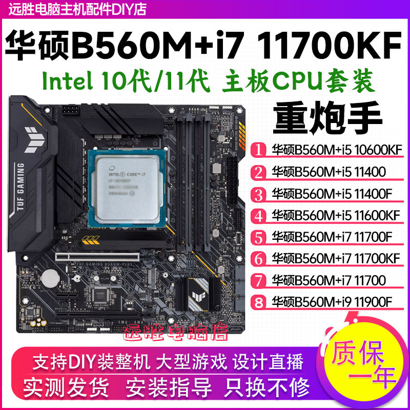 Asus B560M Heavy Gunner Motherboard with 11400/11600/10600/11700/11900F Cpu Set