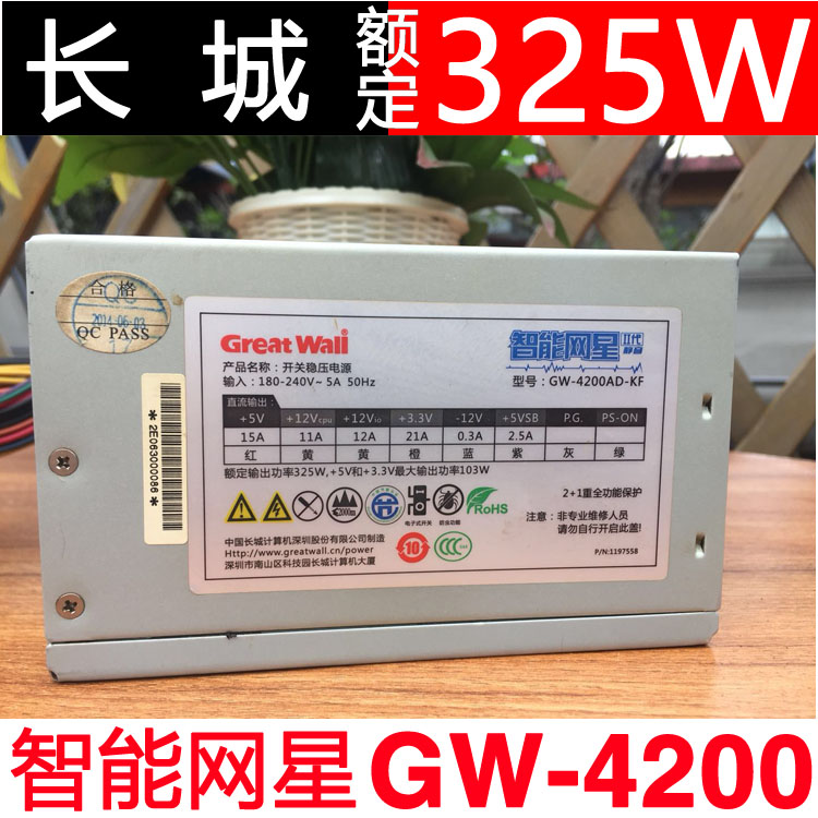 Large number of dismantling machines Great Wall GW-4200 Intelligent Network Star rated 325W Desktop computer power supply with plug board 6Pin Power supply