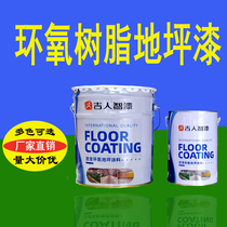 Factory wear-resistant dustproof epoxy resin floor paint quick-drying wear-resistant floor paint cement floor paint transformation oil paint