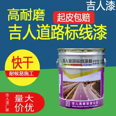 Auspicious quick-drying road marking paint Floor paint Parking lot parking space wear-resistant drawing line yellow white paint boutique