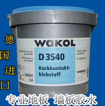 Original German imported wakol3540 cork special water-based glue environmentally friendly non-toxic odor zero formaldehyde can be subpackaged