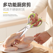 German kitchen household scissors Multi-functional and powerful chicken bone scissors Cut meat bone barbecue artifact food scissors kill fish