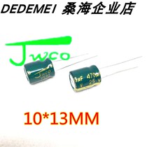 470UF 25v 10 * 13MM high frequency low resistance green shell gold JWCO Jiaweicheng environmental protection electrolytic capacitor
