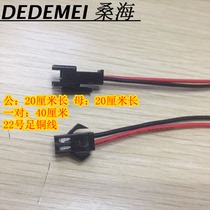 SM2 54mm male and female air docking cable 2p wire electronic wire terminal Wire Patch wire 20CM