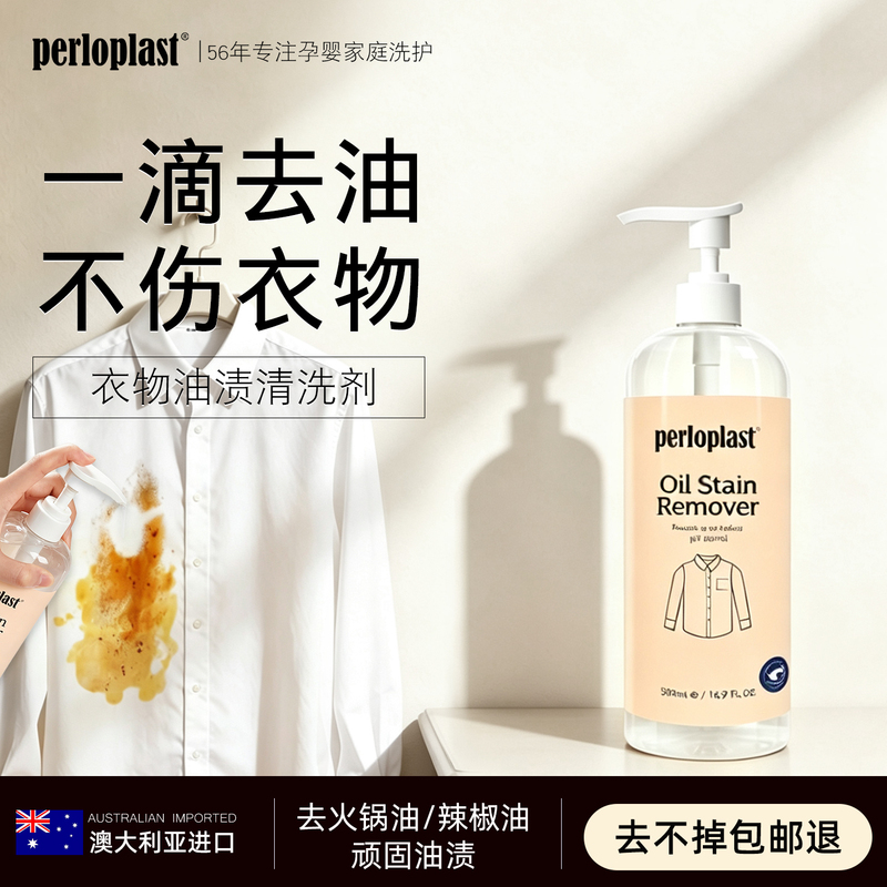 Clothes Oil Stain Remover, Cleaning Agent for Stubborn Stains and Oil Marks, Removes Oil Stains from Clothes, Cleaning Agent