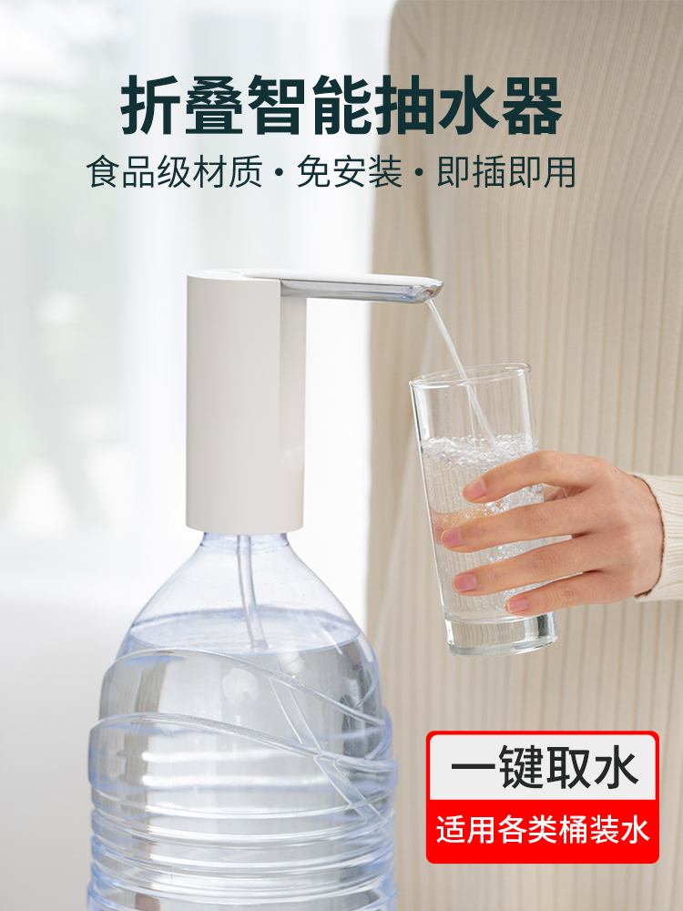 Bottled water pump Household electric automatic water outlet Office large bottle of pure mineral water pressure water pump