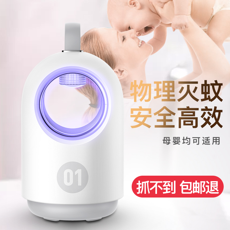 UV physical mosquito killer lamp Household indoor sweep light Mute baby mosquito killer artifact Mosquito mosquito killer lamp