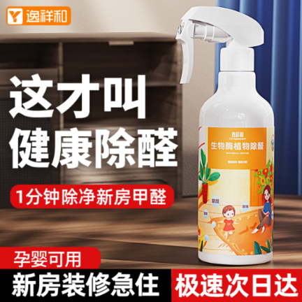 (New house rapid aldehyde removal) biological enzyme formaldehyde removal scavenger household spray strong type to remove odor and absorb nemesis