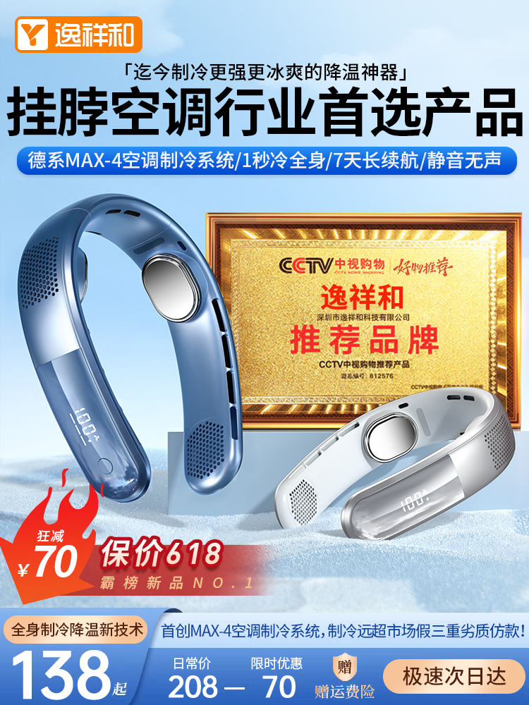 <!--【制冷小空调】挂脖空调2024新款制冷挂脖风扇便携式随身小型懒人USB小风扇挂脖子充电静音夏天户外降温神器f-->