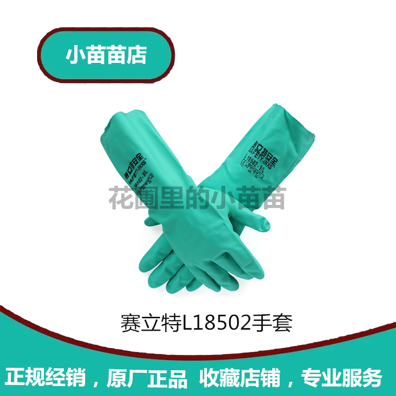 Saitate L18502 BUTADIE-PROOF gloves Laurubo abrasion-proof oil resistant and acid-resistant pH resistant protective gloves