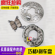 Yamaha Qiaoge i brake pad Fuxi 125 Saiying original brake disc modified brake leather Disc brake leather original factory