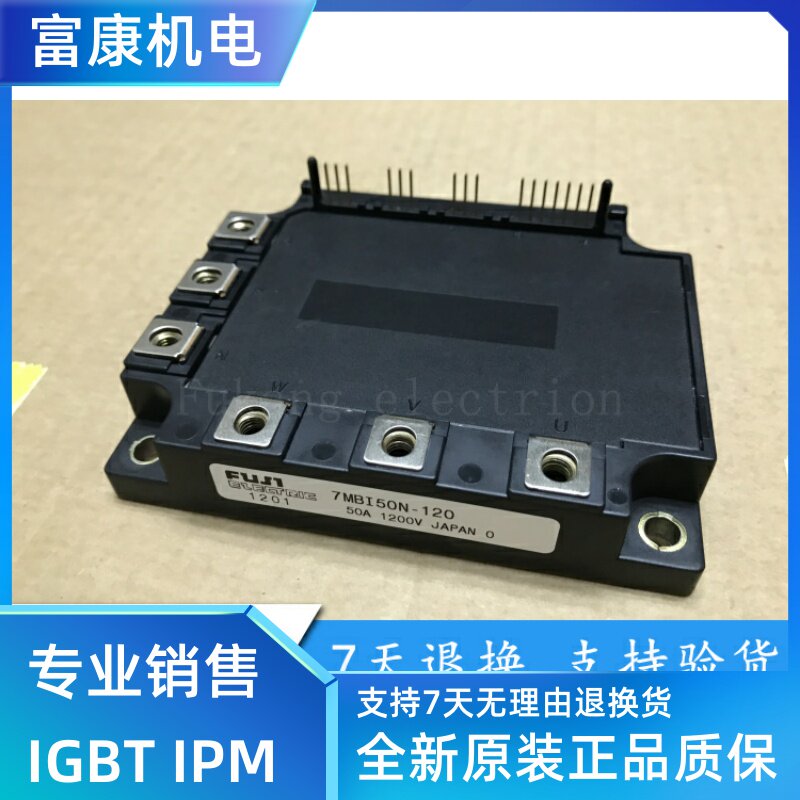 7MBI50N-120 original unconditional return if there are quality problems