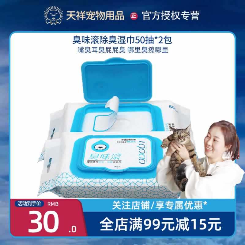 Stink hoodout pet deodorant wet wipes 50 smoke * 2 packs of cat dogs except bacteria kitty dog mouth smelly body odor