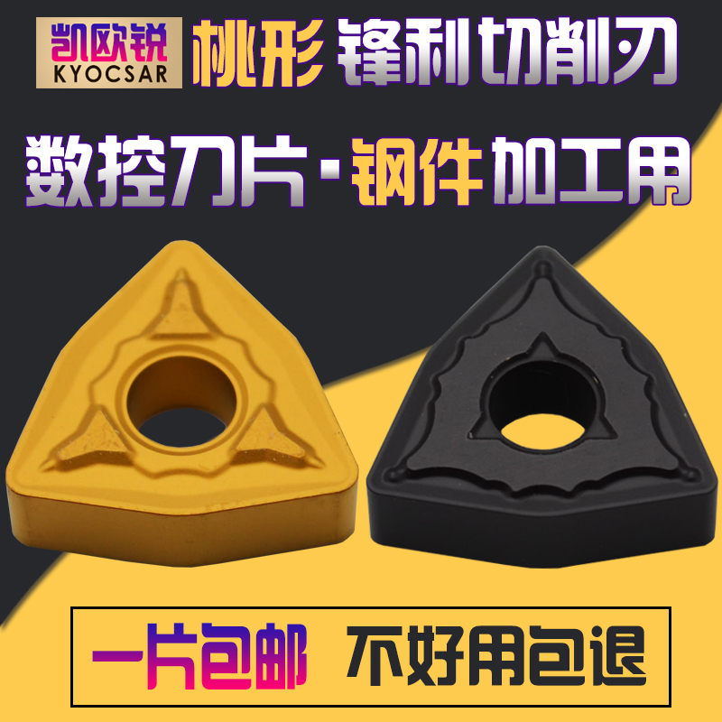 Keo Sharp Numerical Control Blade WNMG080404 Peach Shaped Steel Piece Special WNMG080408 Car Blade Lathe Knife Grain