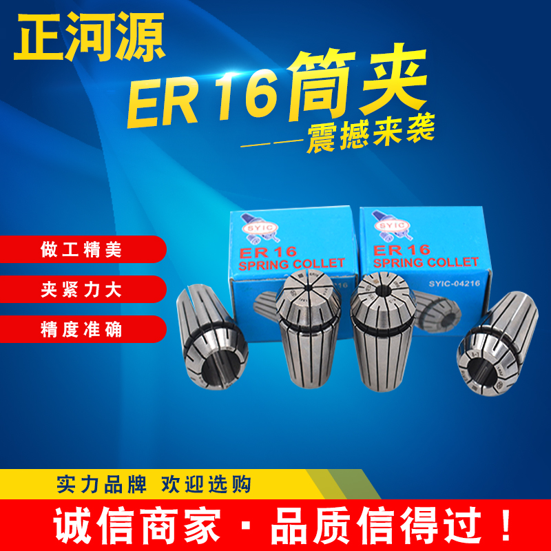 Positive river source ER elastic cylinder clip CNC machining centre milling head ER16 milling machine engraving machine collet