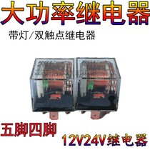 Automotive relay 12V24V all copper feet waterproof car 4 feet 5 feet 100A normally open normally closed double contacts 20