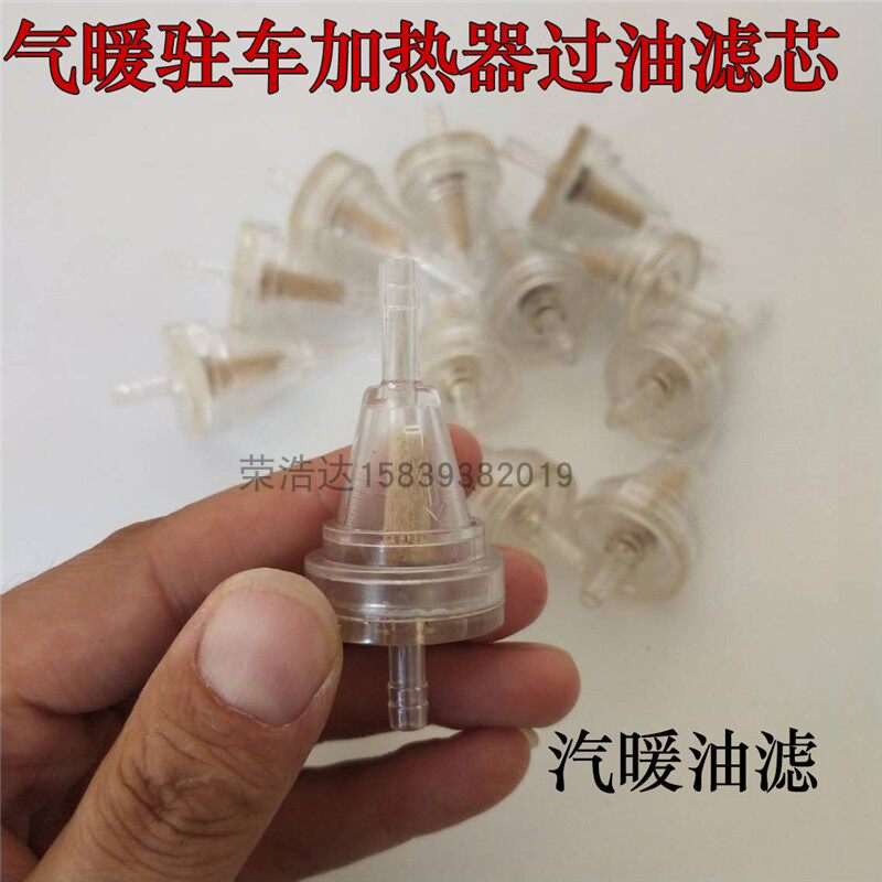 Steam Heating Parking Fuel Oil Air Heater Filter Core High Flow Diesel Heater Strainer Oil Oil Oil-Water Separator