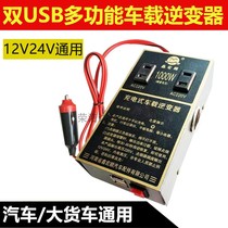 Automobile truck car inverter 12v24v Volt Universal to 220V multi-function power socket conversion charger