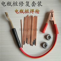Battery welding gun Pure copper battery pile joint repair pole repair tool pile head clip mold lead bar welding gun
