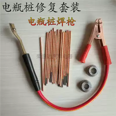 Battery welding gun Pure copper battery pile joint repair pole repair tool pile hair clip mold lead bar welding gun