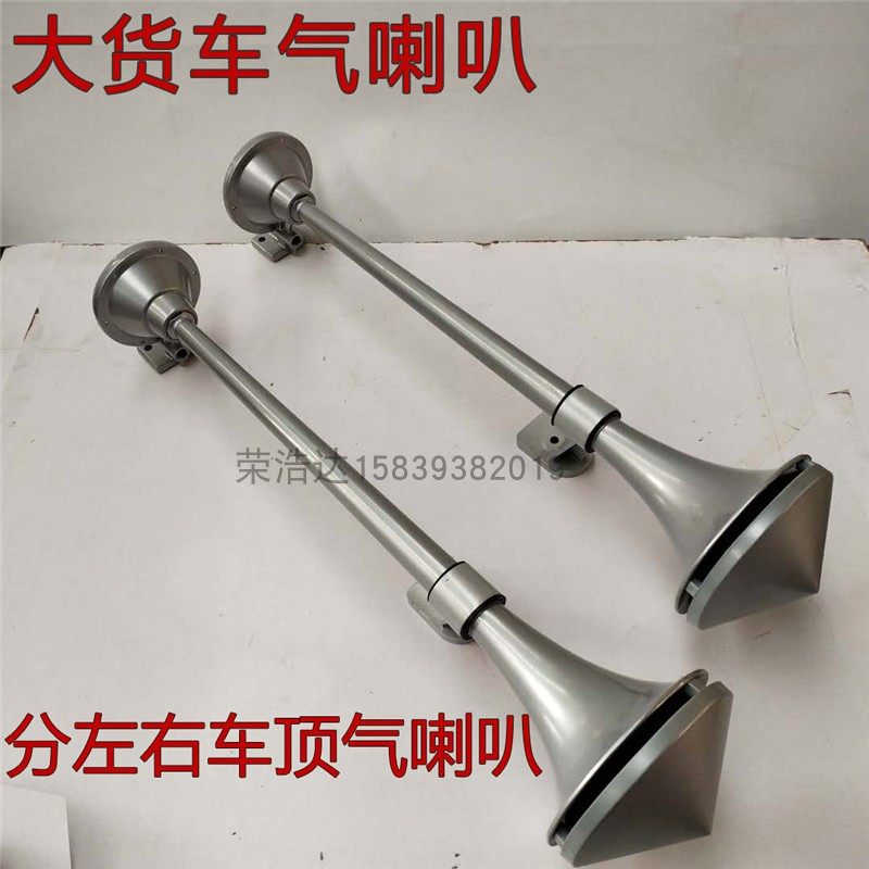 Large truck horn is suitable for Auman GTL roof horn Auman EST cab roof air horn points left and right