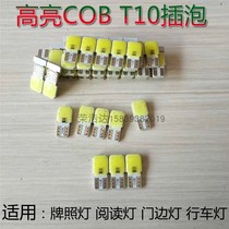 Car LED width light T10 insert bubble bright waterproof cob double-sided 24v truck driving light license plate light reading light