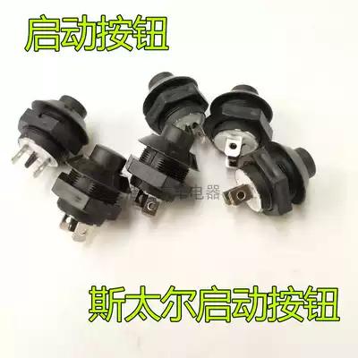 Start button truck start button switch Shaanxi Auto Steyr start switch Aolong Hongyan King Kong boutique small
