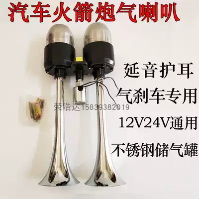 Rocket gun air horn cargo car 12V24V continuous tone protection ear tremble sound horn double stainless steel gas tank electric control