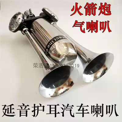 Rocket gun air horn continuous sound ear protection electric control air horn 12V24V General truck bus modification vibrato ear protection