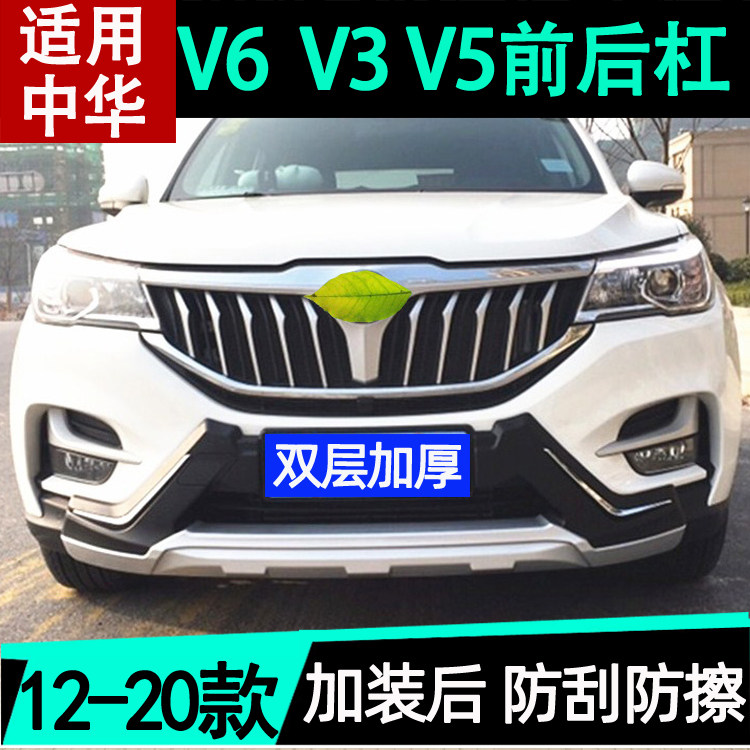 2018 models Brilliance China V6 Special front-lever V3 anti-crash lever V5 front and rear lever retrofitting bar rear special price