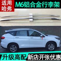 Suitable for 19 20 20 21 Haver M6 aluminum alloy free of punch mounting front and rear bumper footrest of the roof luggage rack