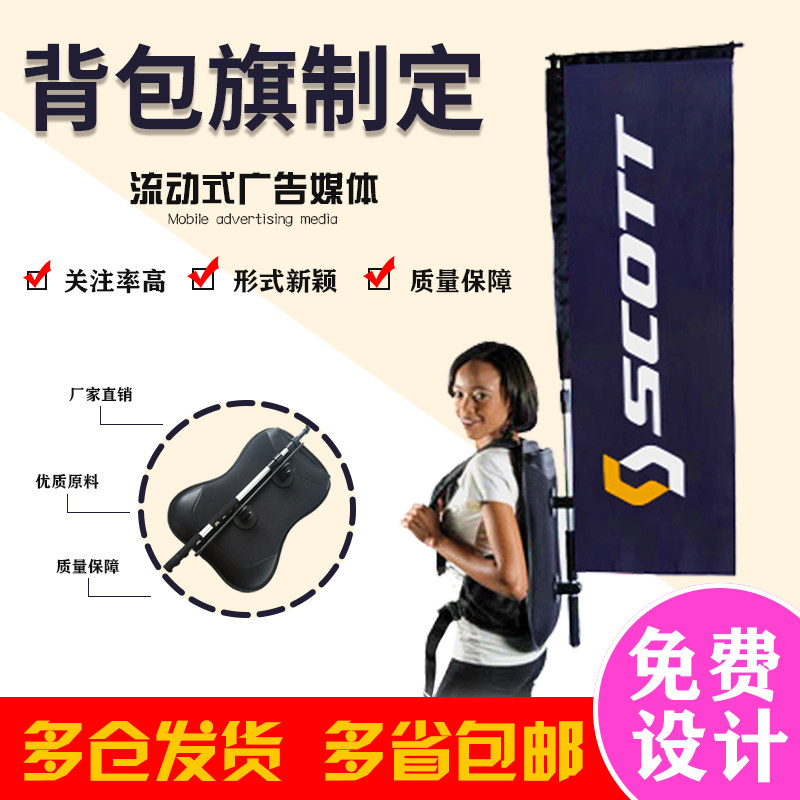 Backpack flag, bicycle flag, climbing flag, knife flag, water drop flag, etc. All kinds of propaganda banners, backpack advertising flag, backpack flagpole