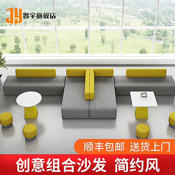Office creative sofa training rest early education leisure card seat reception reception coffee table combination simple and modern