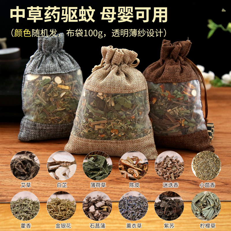 Household mosquito repellent bag Chinese herbal Wormwood diy anti mosquito bag car insect repellent bag pendant to help sleep fragrance bag