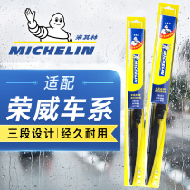 Michelin wiper car wiper rubber strip universal original original adaptation 350 Roewe 550 RX5 RX7