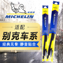  Michelin wiper wiper original factory original adaptation Buick Yinglangwei Langkai Yue Regal Angkora Angkway