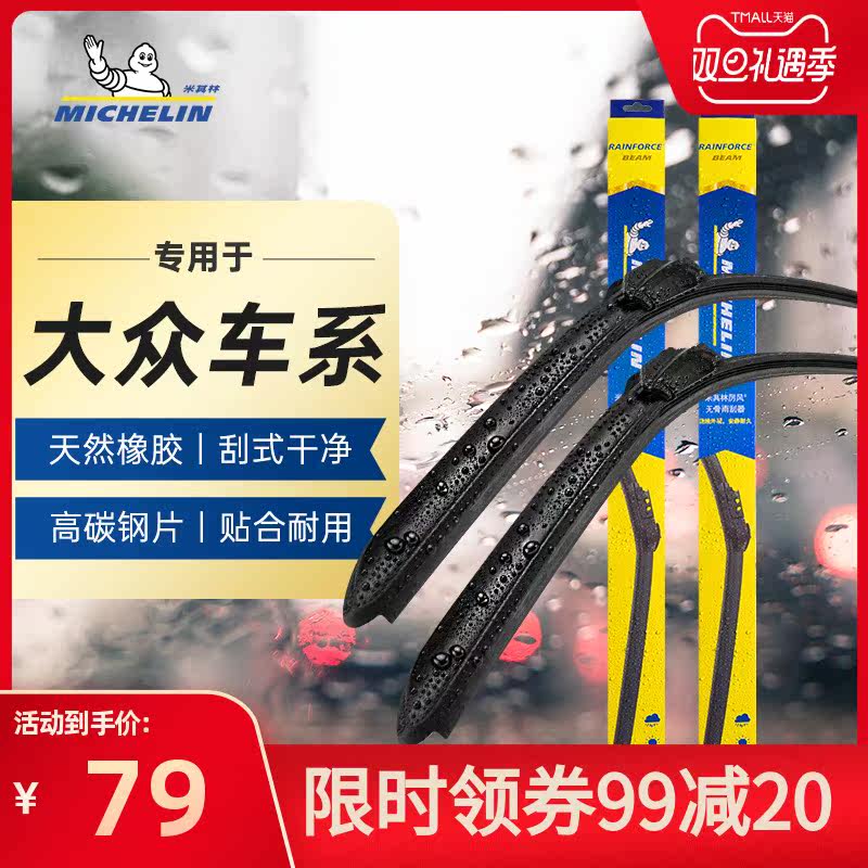 Michelin Wiper Wiper Wipers Adapt to Forth Lavida Steng Bora POLOPassat Jetta Santana