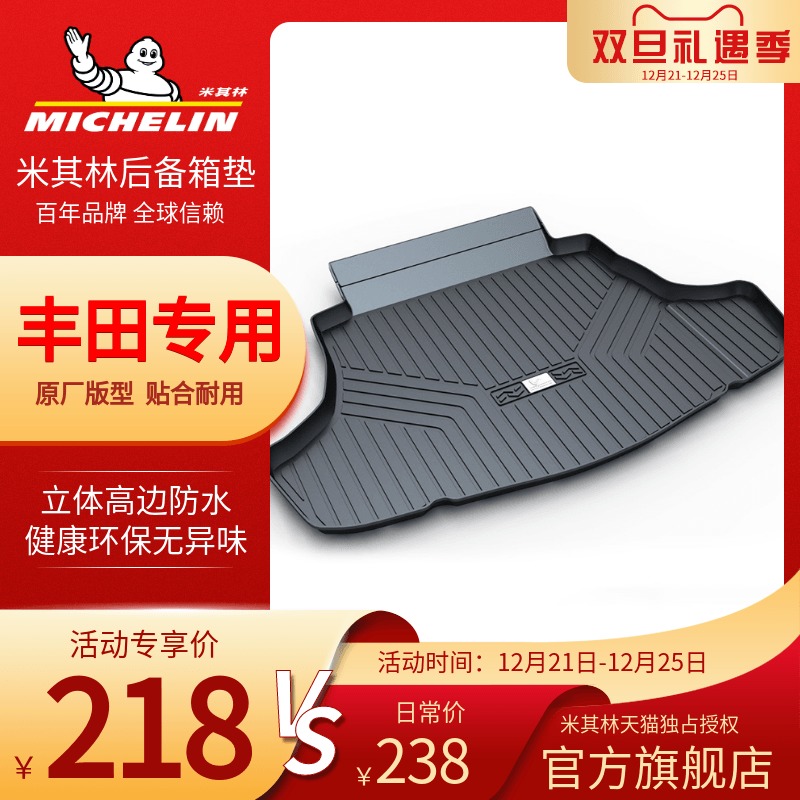 Michelin car trunk mat tail box mat dedicated Toyota Corolla Highlander Camry Lei Ling Rong Fang